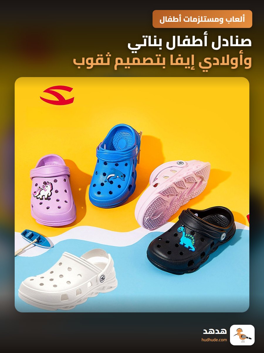 صنادل أطفال بناتي وأولادي إيفا بتصميم ثقوب صيفية 2024