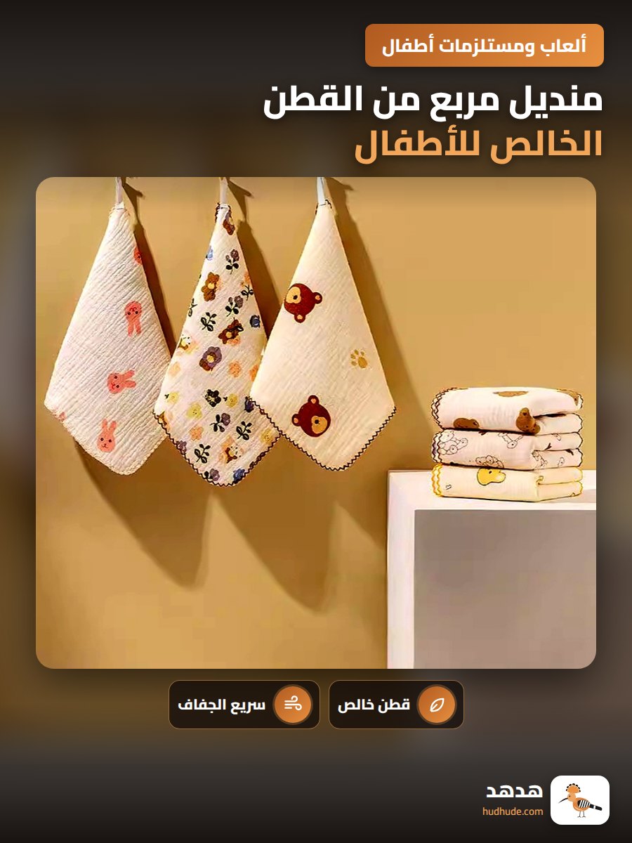 منديل مربع من القطن الخالص للأطفال ، مخصص للوجه واليدين ، سريع الجفاف