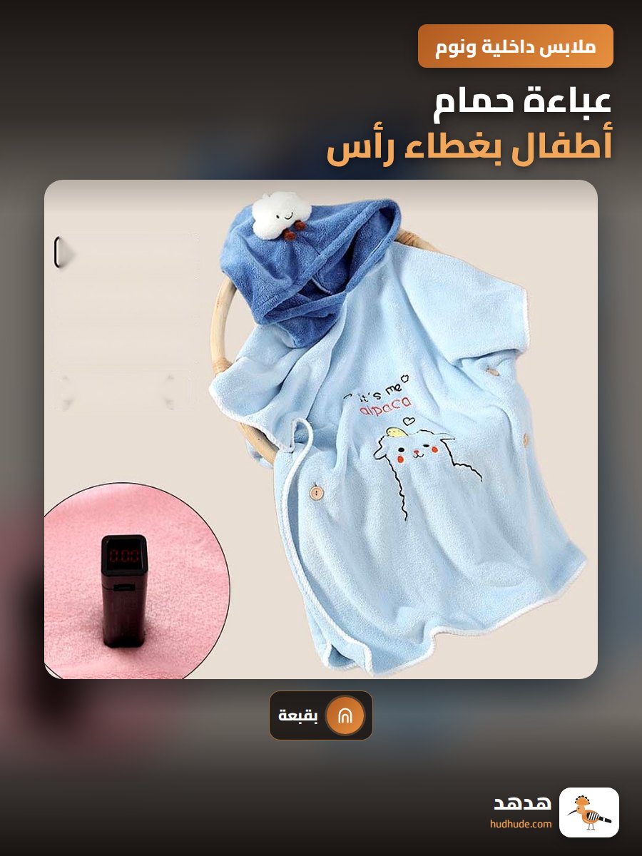 عباءة حمام أطفال بغطاء رأس، مناشف استحمام ناعمة قابلة للامتصاص للجنسين