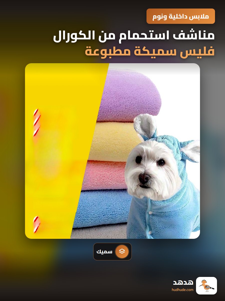 مناشف استحمام من الكورال فليس سميكة مطبوعة ثنائية الوجه من البوليستر