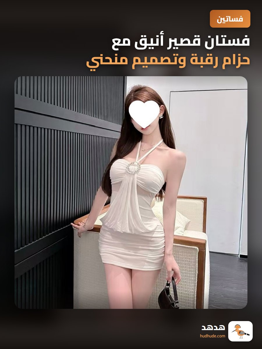 فستان قصير أنيق مع حزام رقبة وتصميم منحني للخلف
