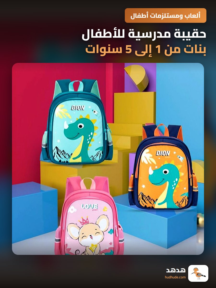حقيبة مدرسية للأطفال بنات من 1 إلى 5 سنوات بتصميم كرتوني خفيف للروضة