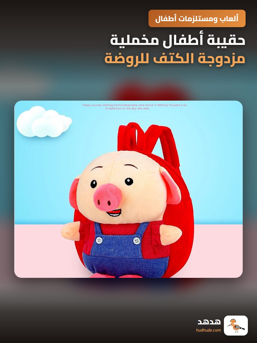 حقيبة أطفال مخملية مزدوجة الكتف للروضة