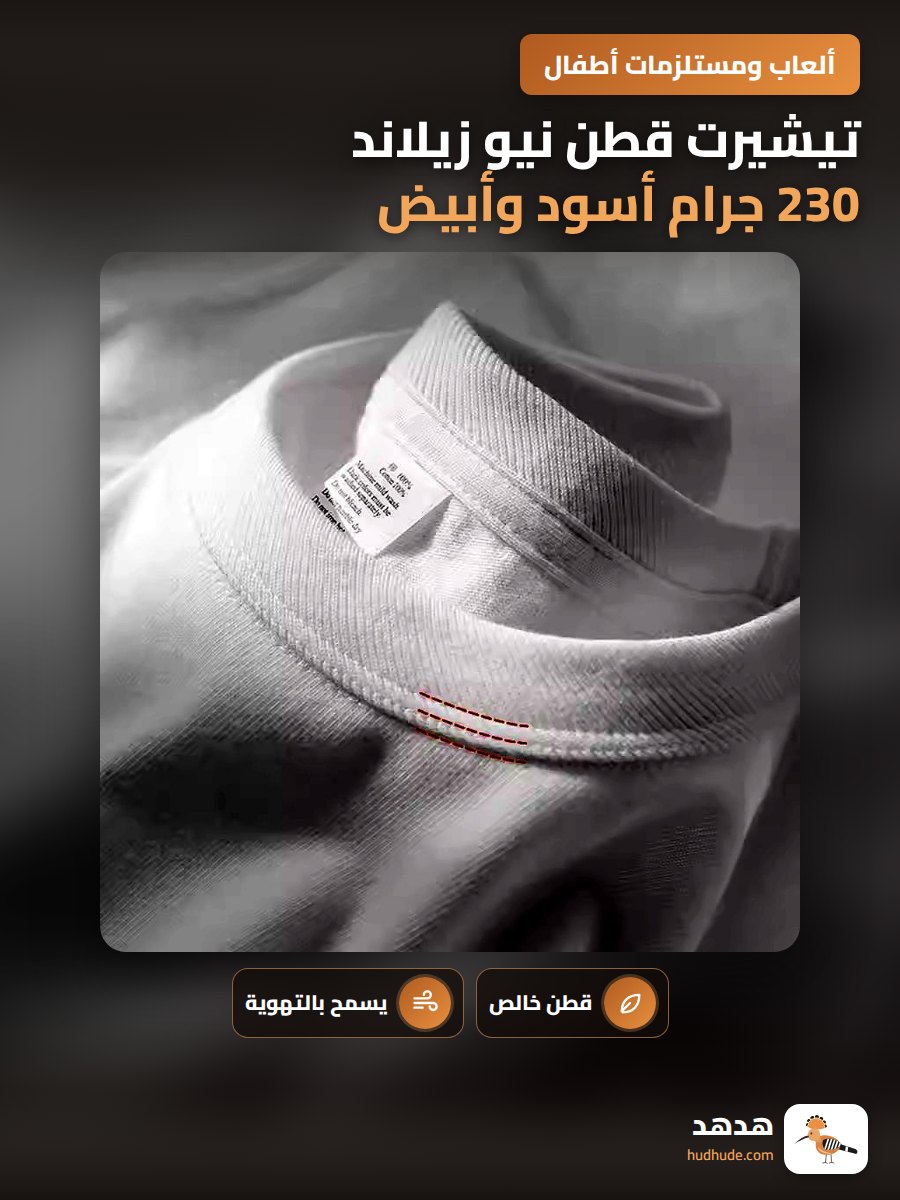 تيشيرت قطن نيو زيلاند 230 جرام أسود وأبيض للرجال والنساء قصير أستري