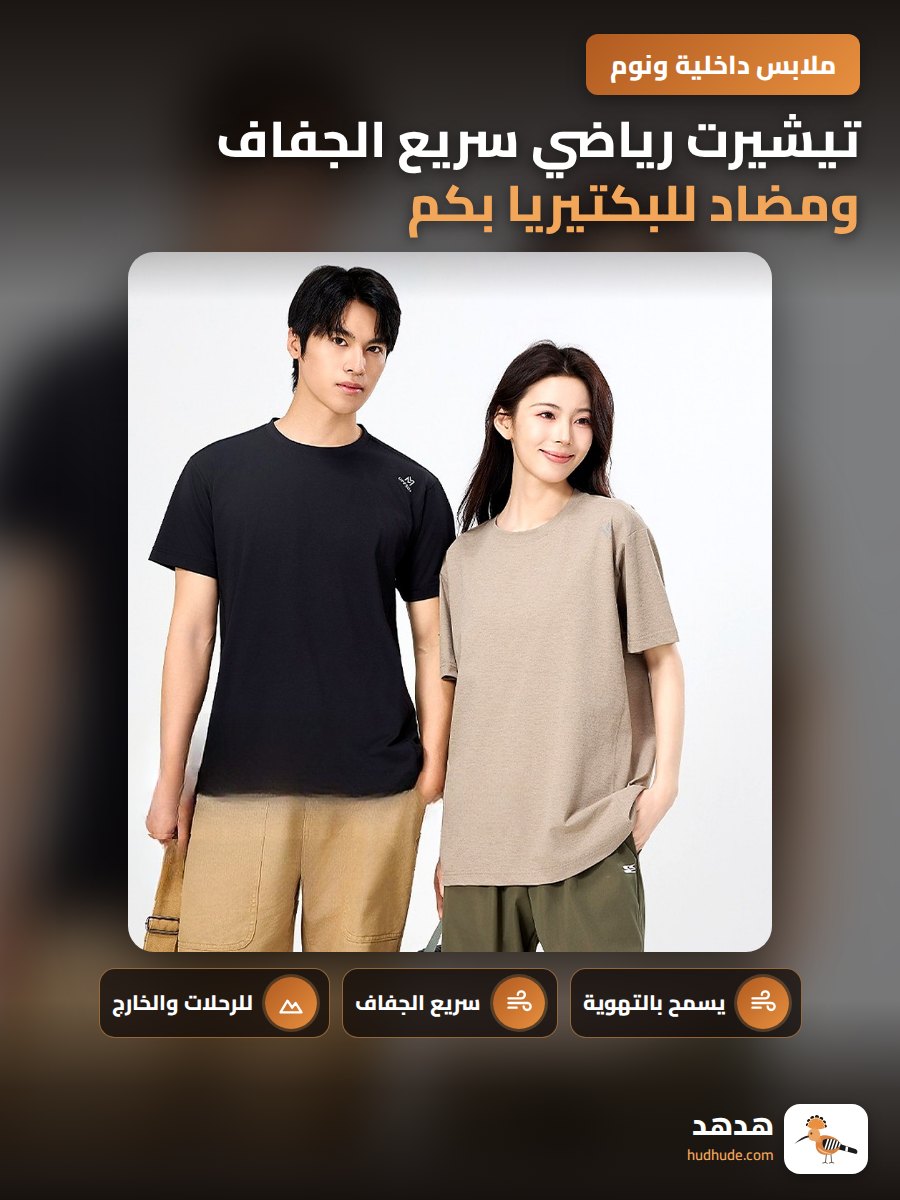 تيشيرت رياضي سريع الجفاف ومضاد للبكتيريا بكم قصير للجنسين