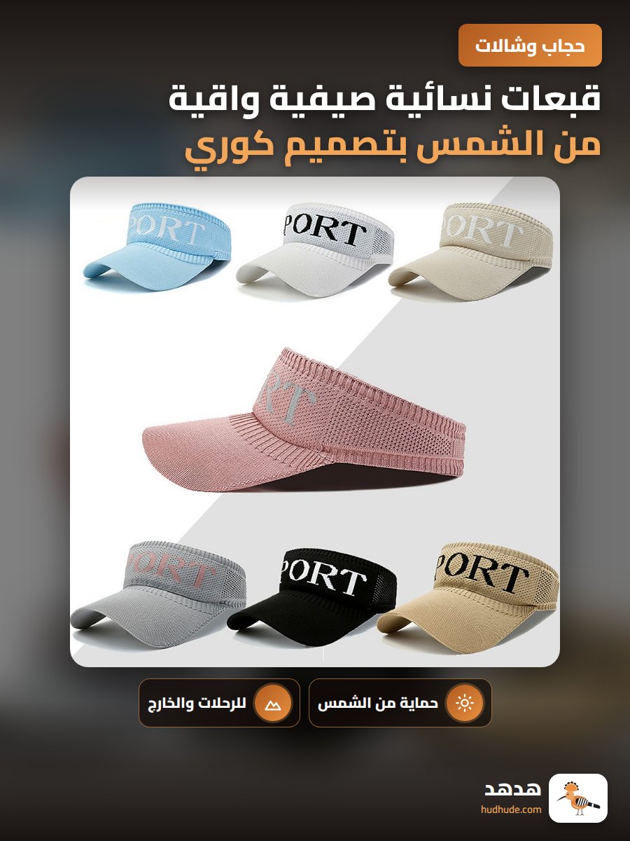 قبعات نسائية صيفية واقية من الشمس بتصميم كوري حديث