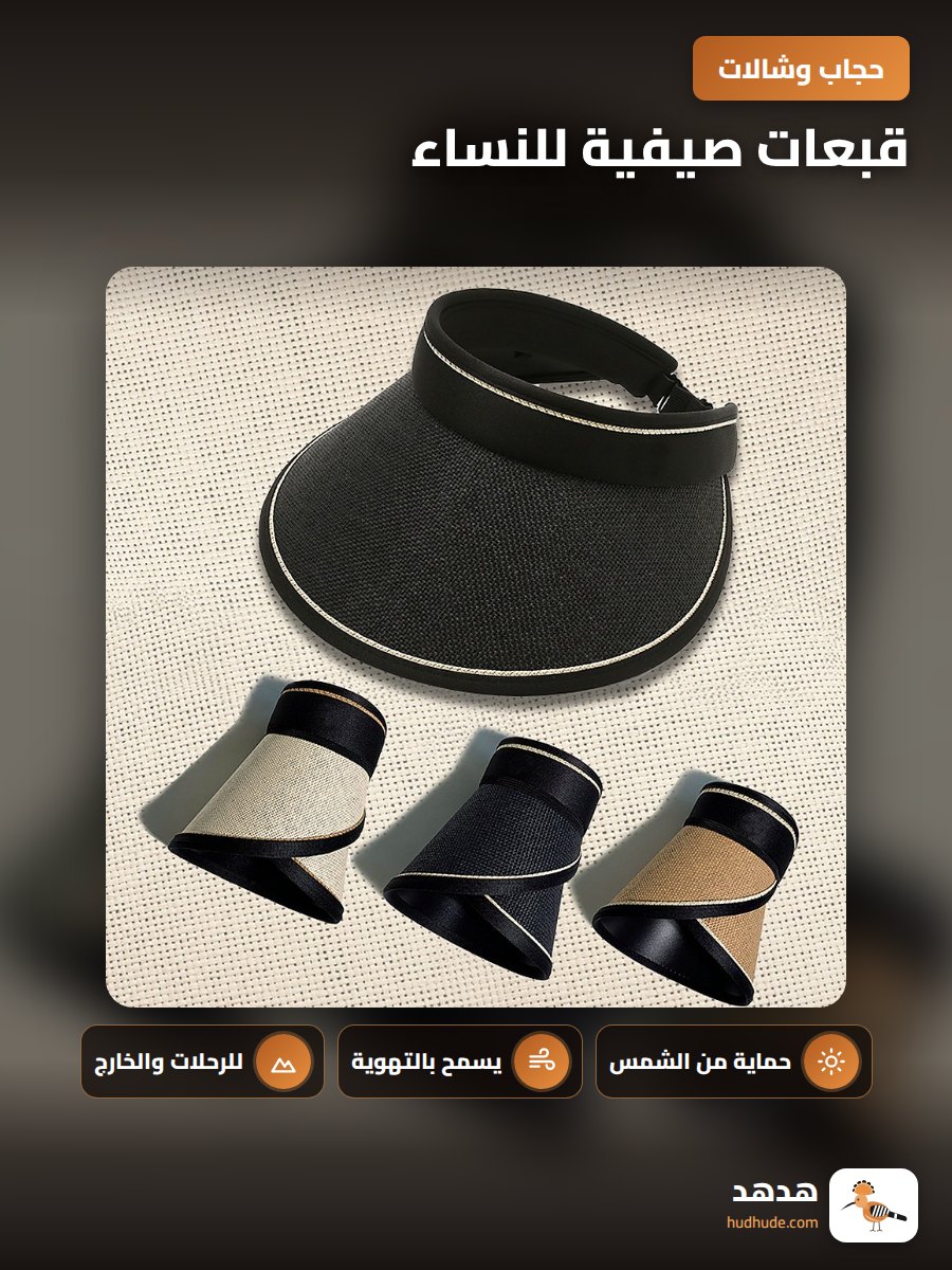 قبعات صيفية للنساء، قبعات صيادين واقية من الشمس قابلة للتهوية