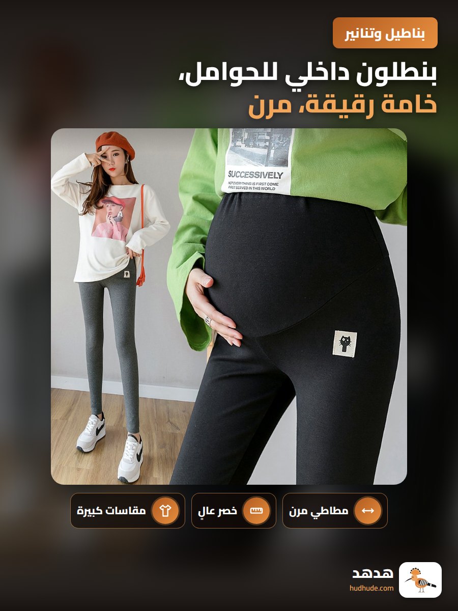 بنطلون داخلي للحوامل، خامة رقيقة، مرن، عالي الخصر، سترة بطن، مقاس كبير، للربيع والصيف