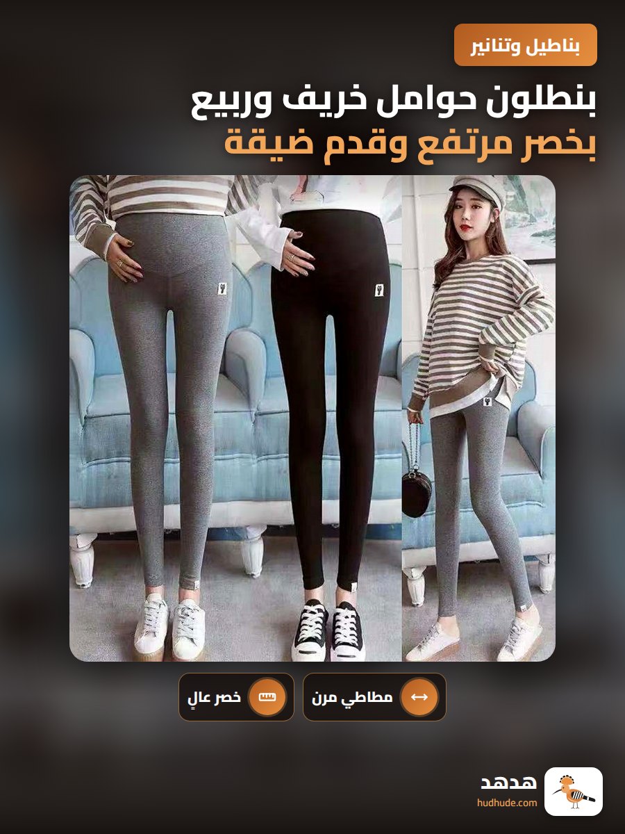 بنطلون حوامل خريف وربيع بخصر مرتفع وقدم ضيقة وتجويف للكاحل