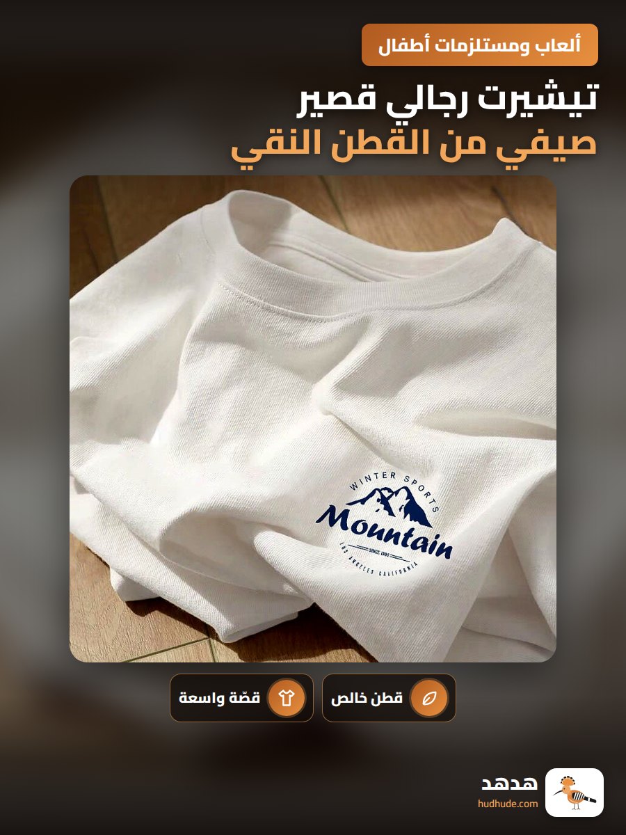 تيشيرت رجالي قصير صيفي من القطن النقي، طراز كاجوال واسع و دائري الرقبة