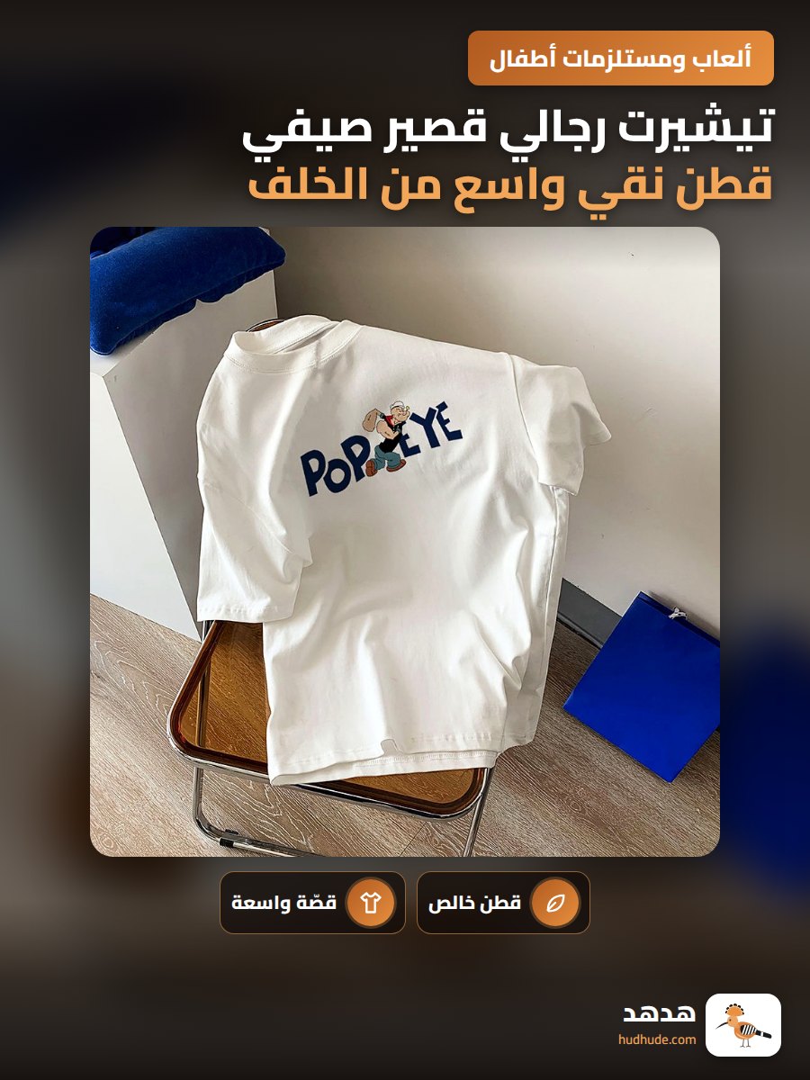 تيشيرت رجالي قصير صيفي قطن نقي واسع من الخلف بقصة أمريكية كلاسيكية