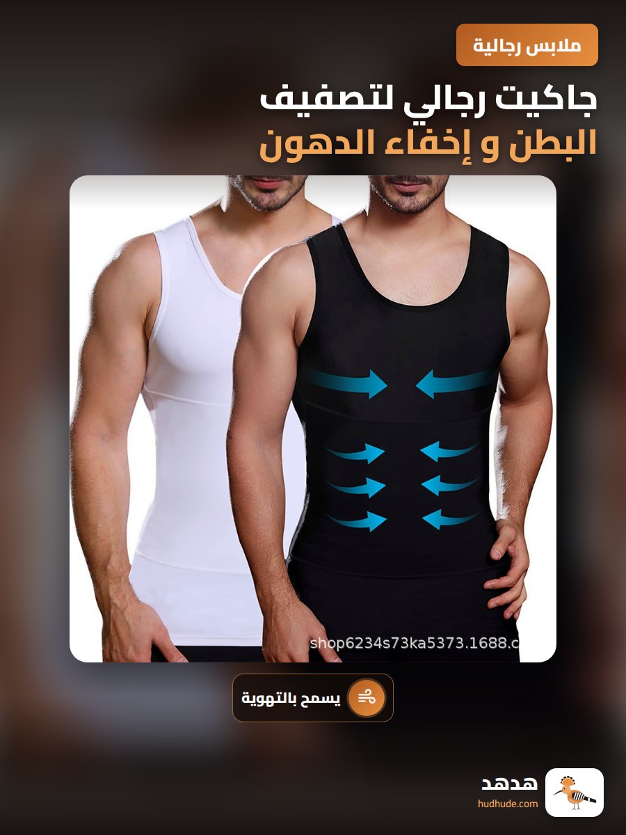 جاكيت رجالي لتصفيف البطن و إخفاء الدهون، ثلاث طبقات، بتصميم عصري