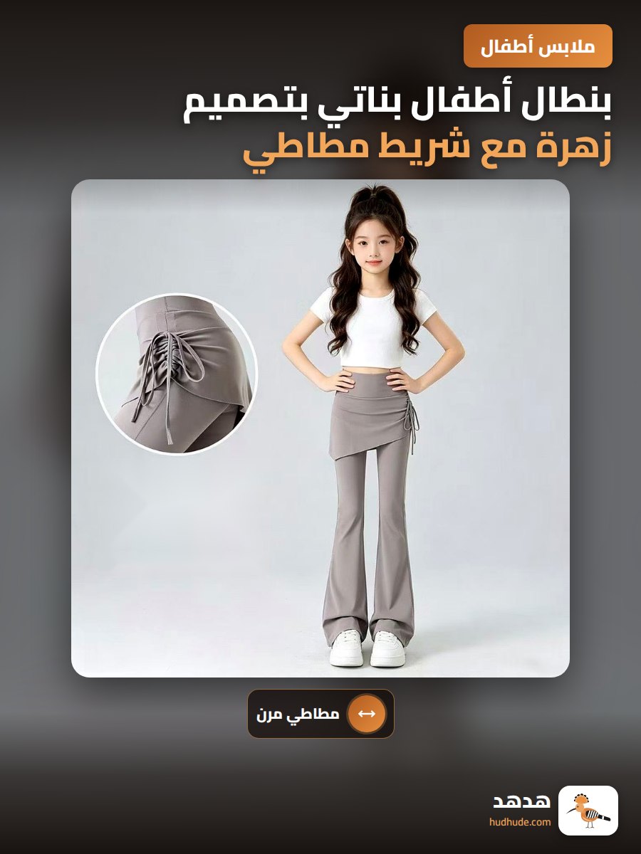بنطال أطفال بناتي بتصميم زهرة مع شريط مطاطي لصيف 2025
