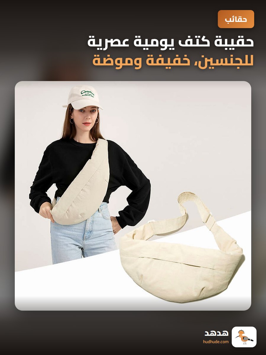 حقيبة كتف يومية عصرية للجنسين، خفيفة وموضة، لون سادة