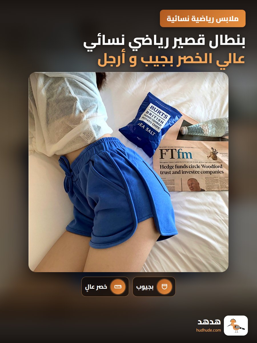 بنطال قصير رياضي نسائي عالي الخصر بجيب و أرجل عريضة للشاطئ