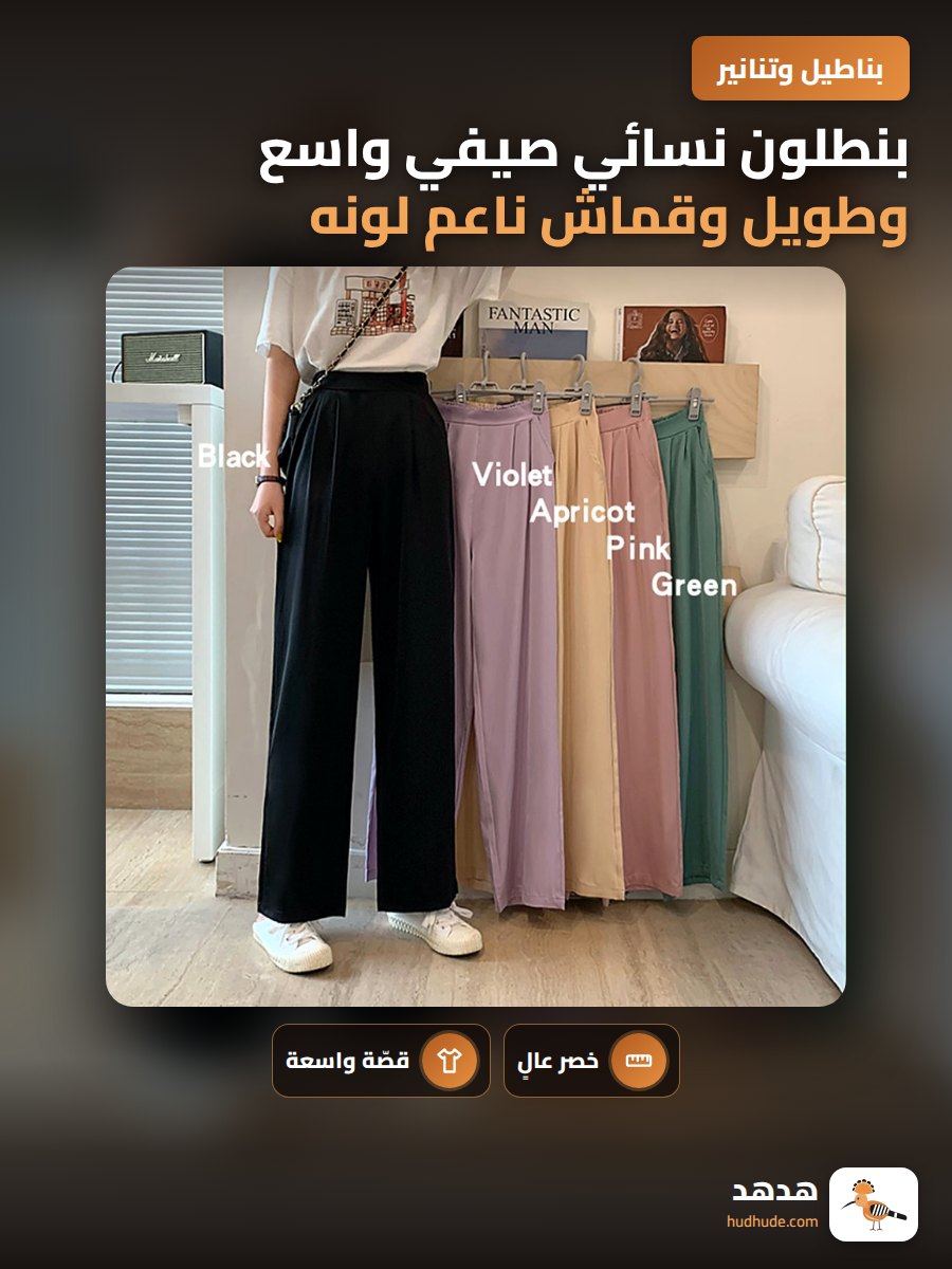 بنطلون نسائي صيفي واسع وطويل وقماش ناعم لونه بيج فاتح