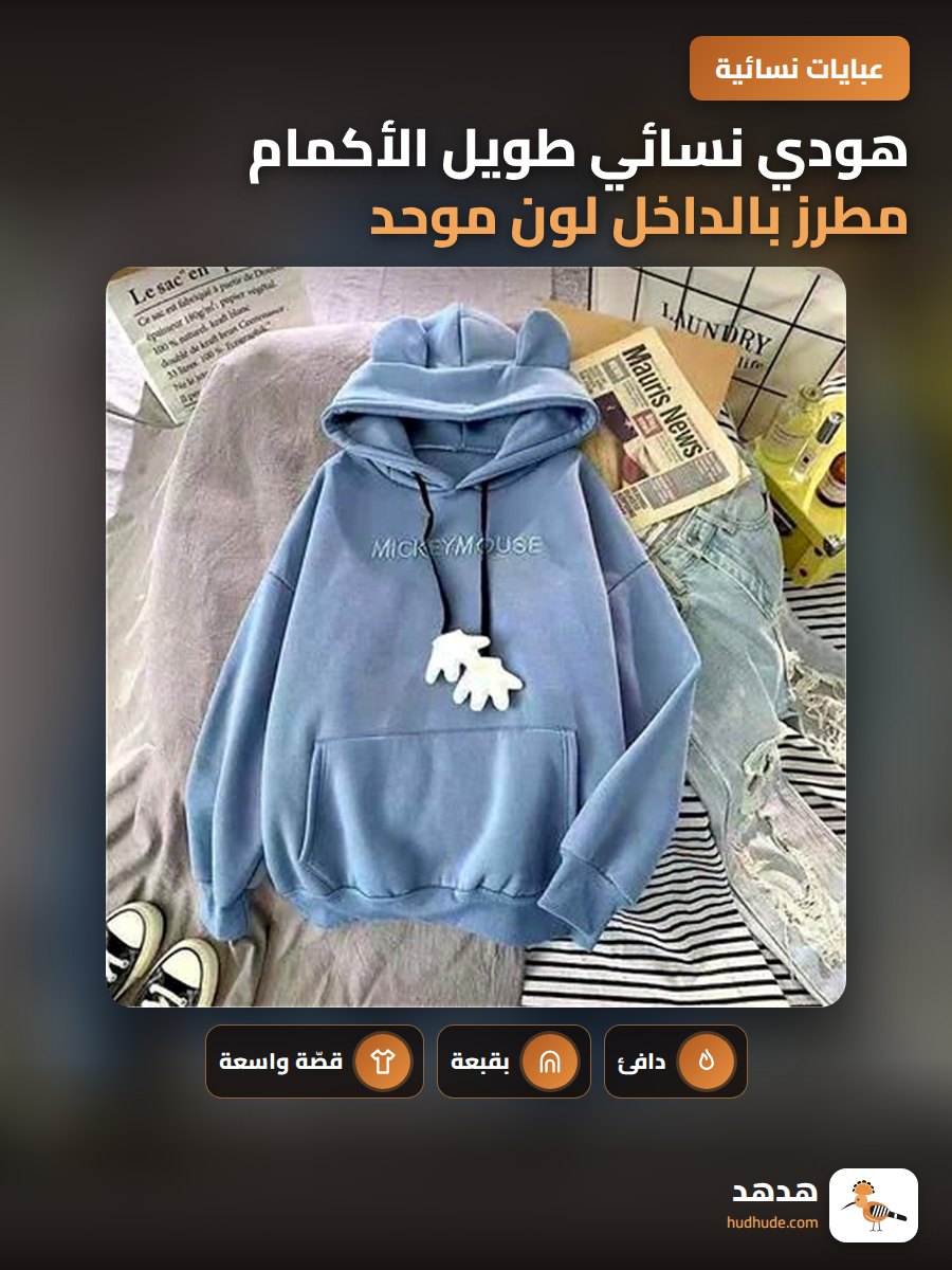 هودي نسائي طويل الأكمام مطرز بالداخل لون موحد سترة شتوية كاجوال