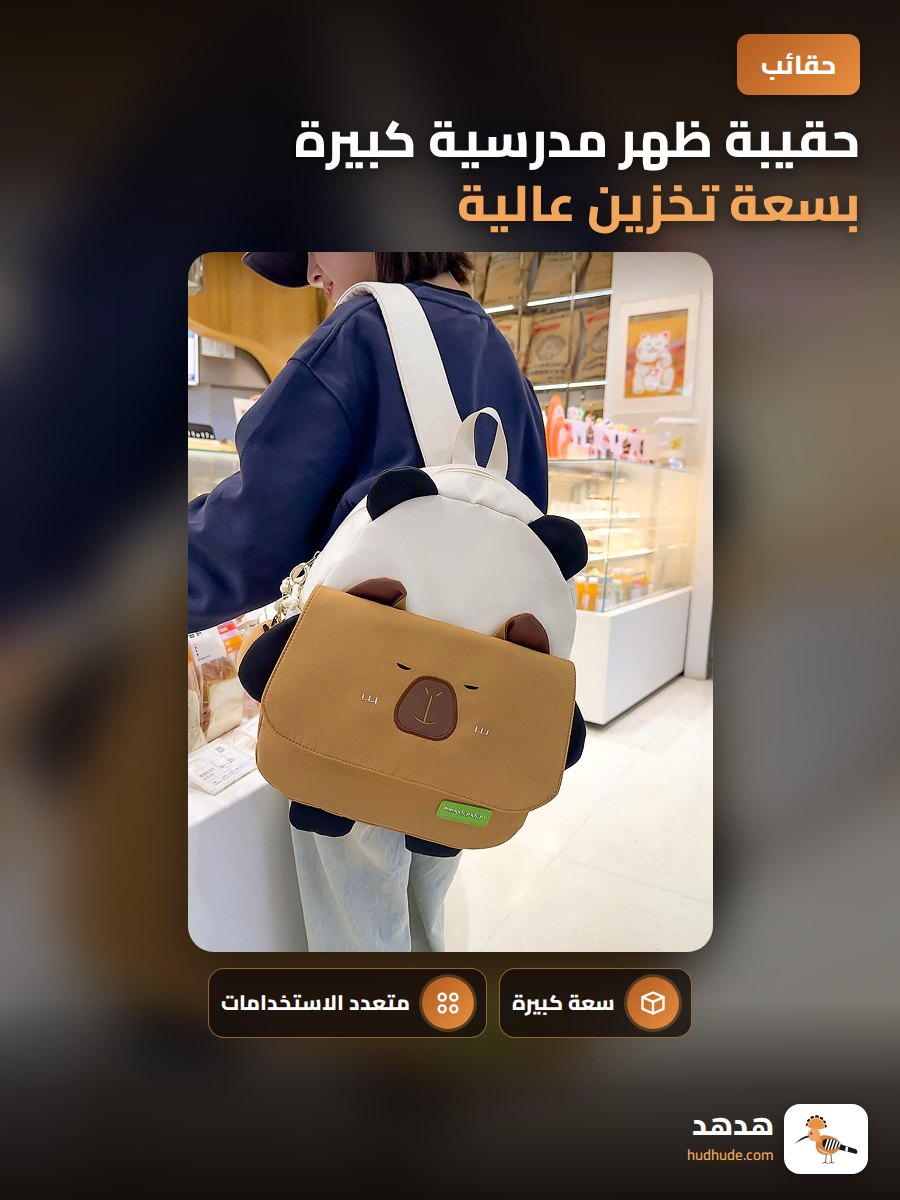 حقيبة ظهر مدرسية كبيرة بسعة تخزين عالية برسومات الباندا الكرتونية