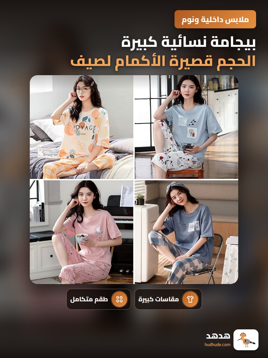 بيجامة نسائية كبيرة الحجم قصيرة الأكمام لصيف 2022 برسومات كرتونية