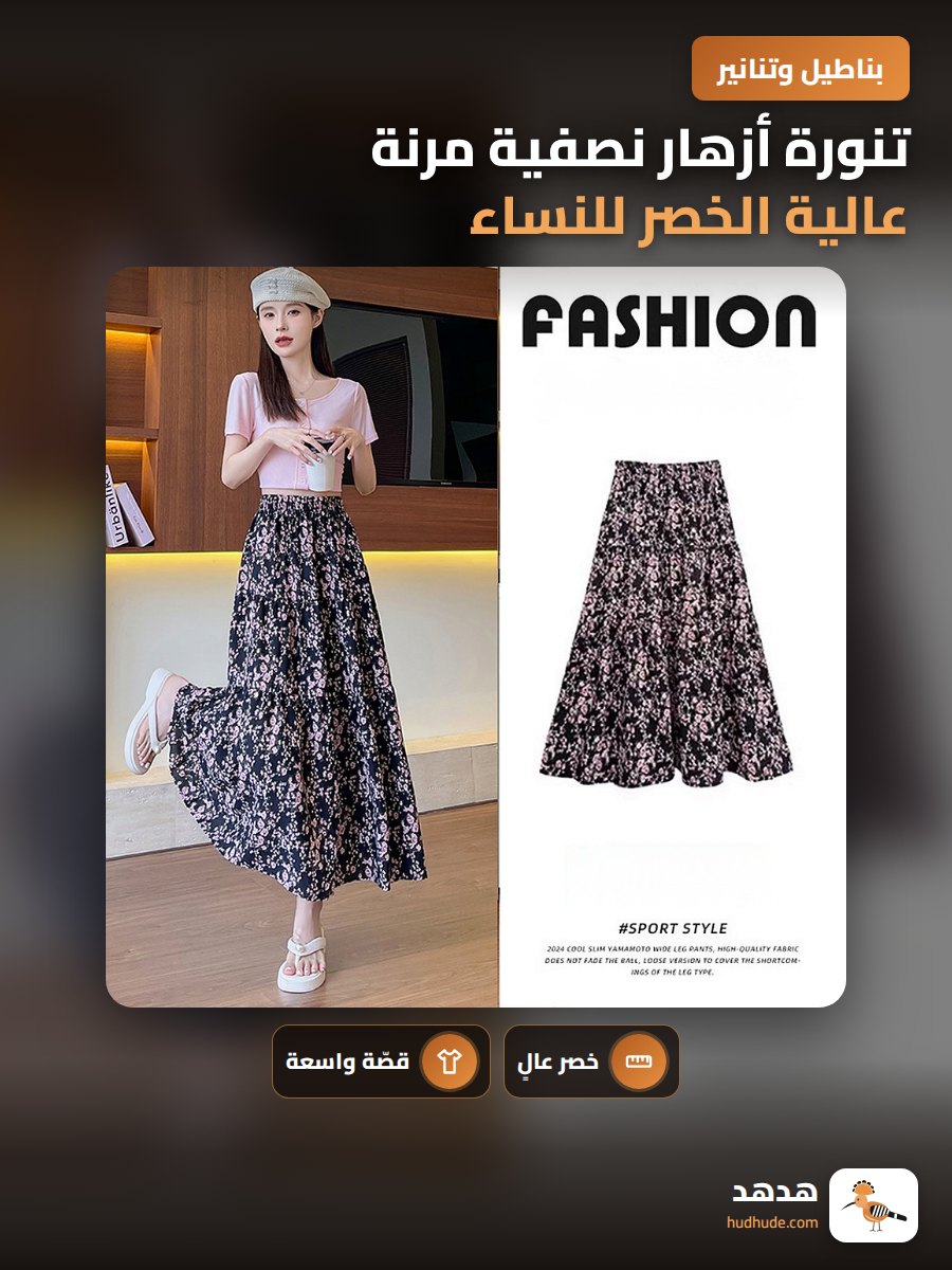 تنورة أزهار نصفية مرنة عالية الخصر للنساء، طويلة وفضفاضة، موسم الصيف
