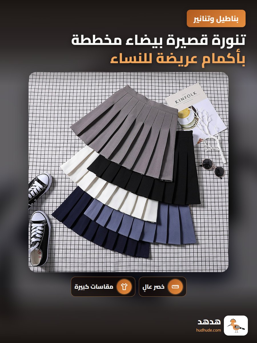 تنورة قصيرة بيضاء مخططة بأكمام عريضة للنساء كبيرة الحجم