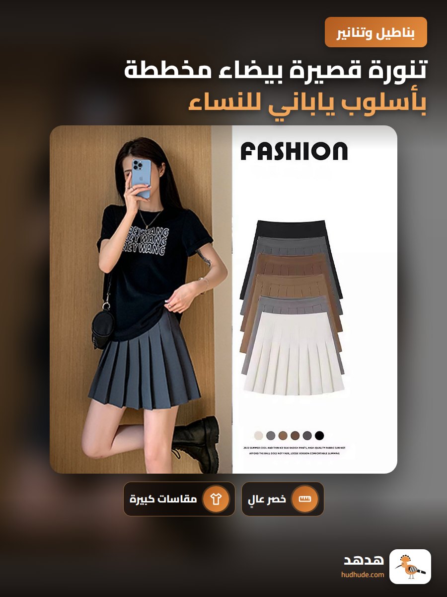 تنورة قصيرة بيضاء مخططة بأسلوب ياباني للنساء كبيرة الحجم