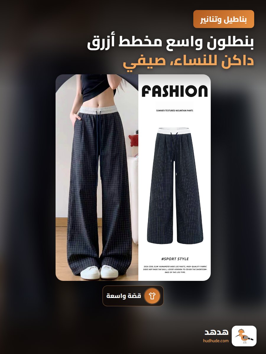 بنطلون واسع مخطط أزرق داكن للنساء، صيفي، كاجوال، سستة جانبية