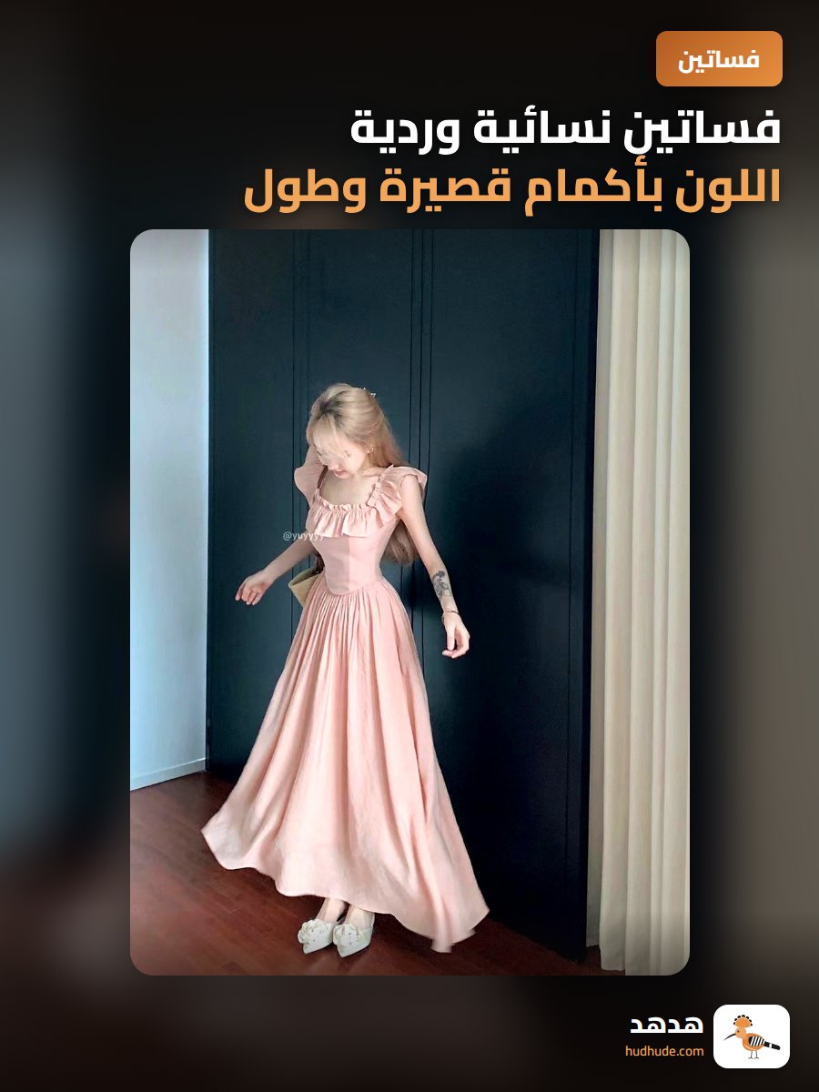 فساتين نسائية وردية اللون بأكمام قصيرة وطول كامل للموسم الصيفي