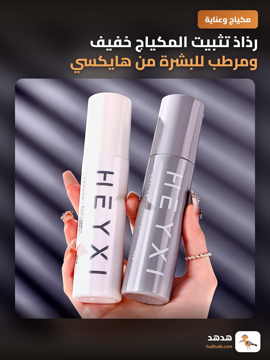 رذاذ تثبيت المكياج خفيف ومرطب للبشرة من هايكسي