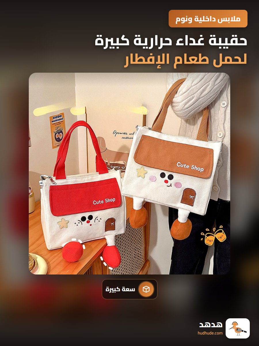 حقيبة غداء حرارية كبيرة لحمل طعام الإفطار والعشاء للعمل