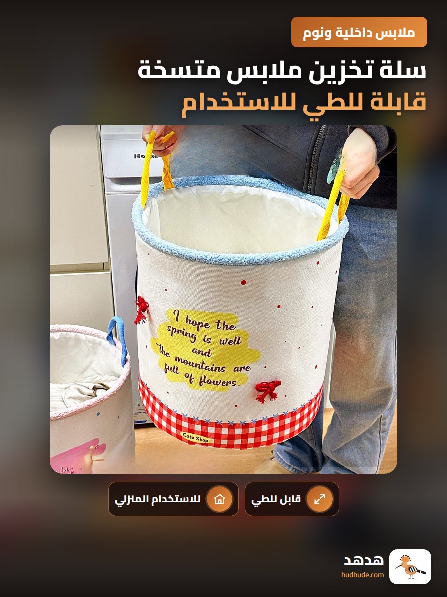 سلة تخزين ملابس متسخة قابلة للطي للاستخدام المنزلي في الحمام