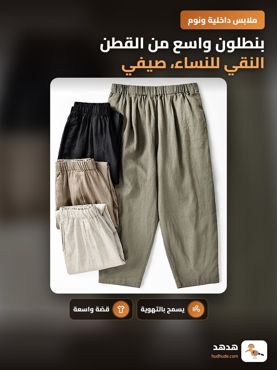 بنطلون واسع من القطن النقي للنساء، صيفي، استيراد فرنسي، لون طبيعي