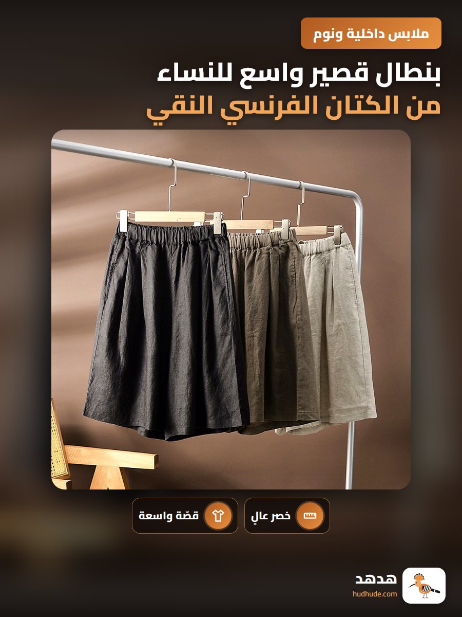 بنطال قصير واسع للنساء من الكتان الفرنسي النقي للموسم الصيفي