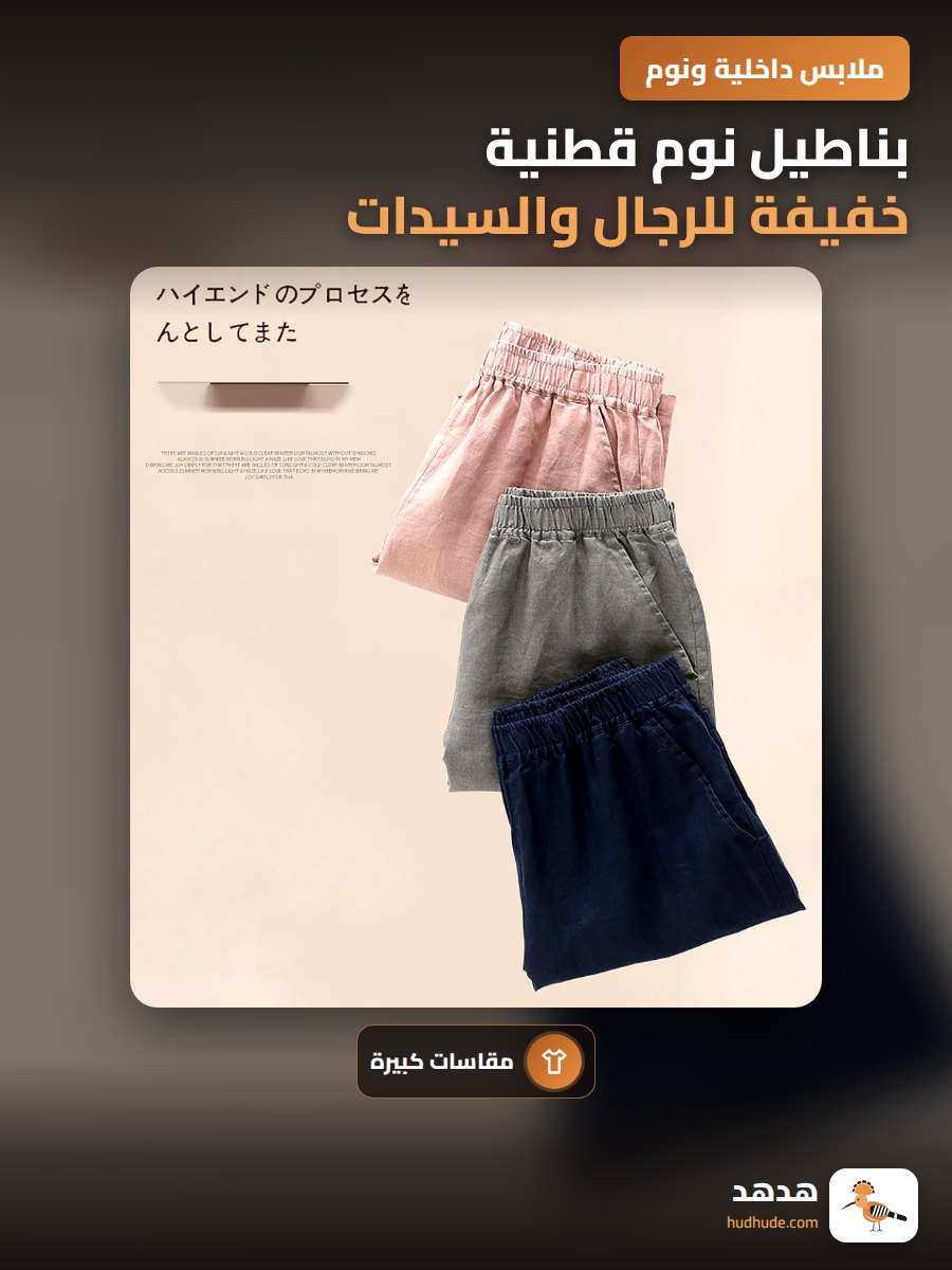 بناطيل نوم قطنية خفيفة للرجال والسيدات، لون موحد، مقاس كبير