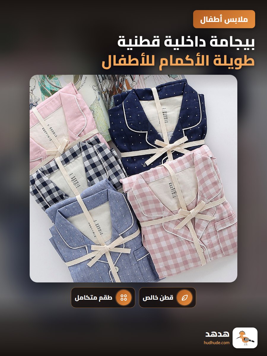 بيجامة داخلية قطنية طويلة الأكمام للأطفال، مجموعة من قطعتين، خفيفة الوزن، مناسبة للربيع والخريف