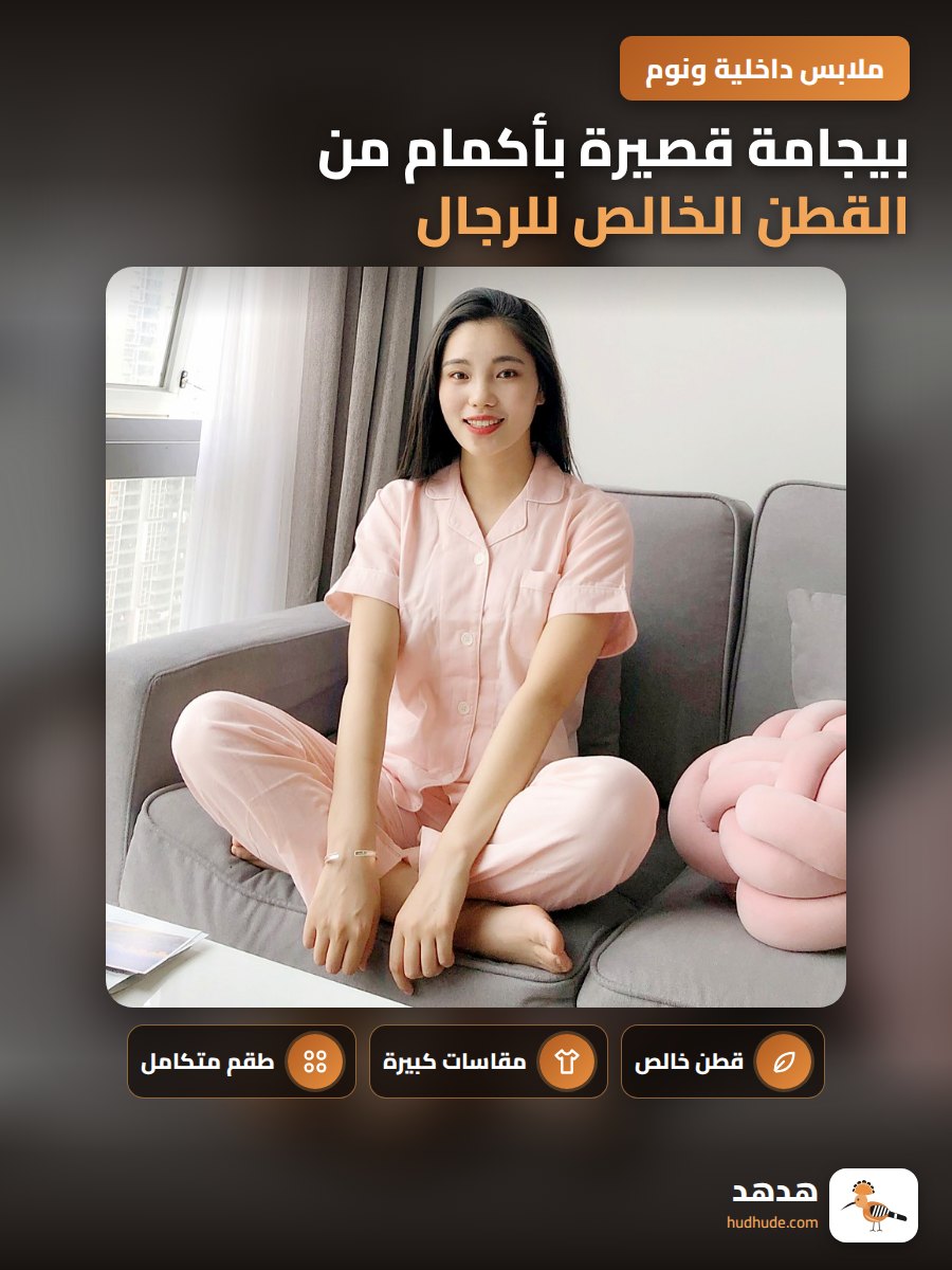 بيجامة قصيرة بأكمام من القطن الخالص للرجال والسيدات، مخصصة للصيف