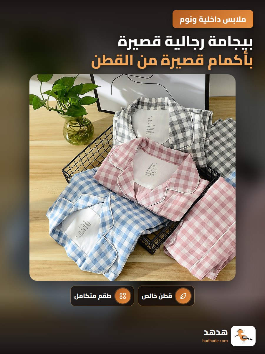 بيجامة رجالية قصيرة بأكمام قصيرة من القطن الخالص بنمط خطوط ناعمة