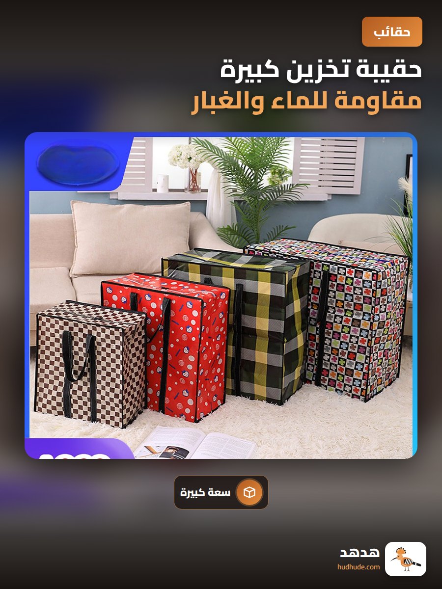 حقيبة تخزين كبيرة مقاومة للماء والغبار 145 جرام لحمل الأمتعة