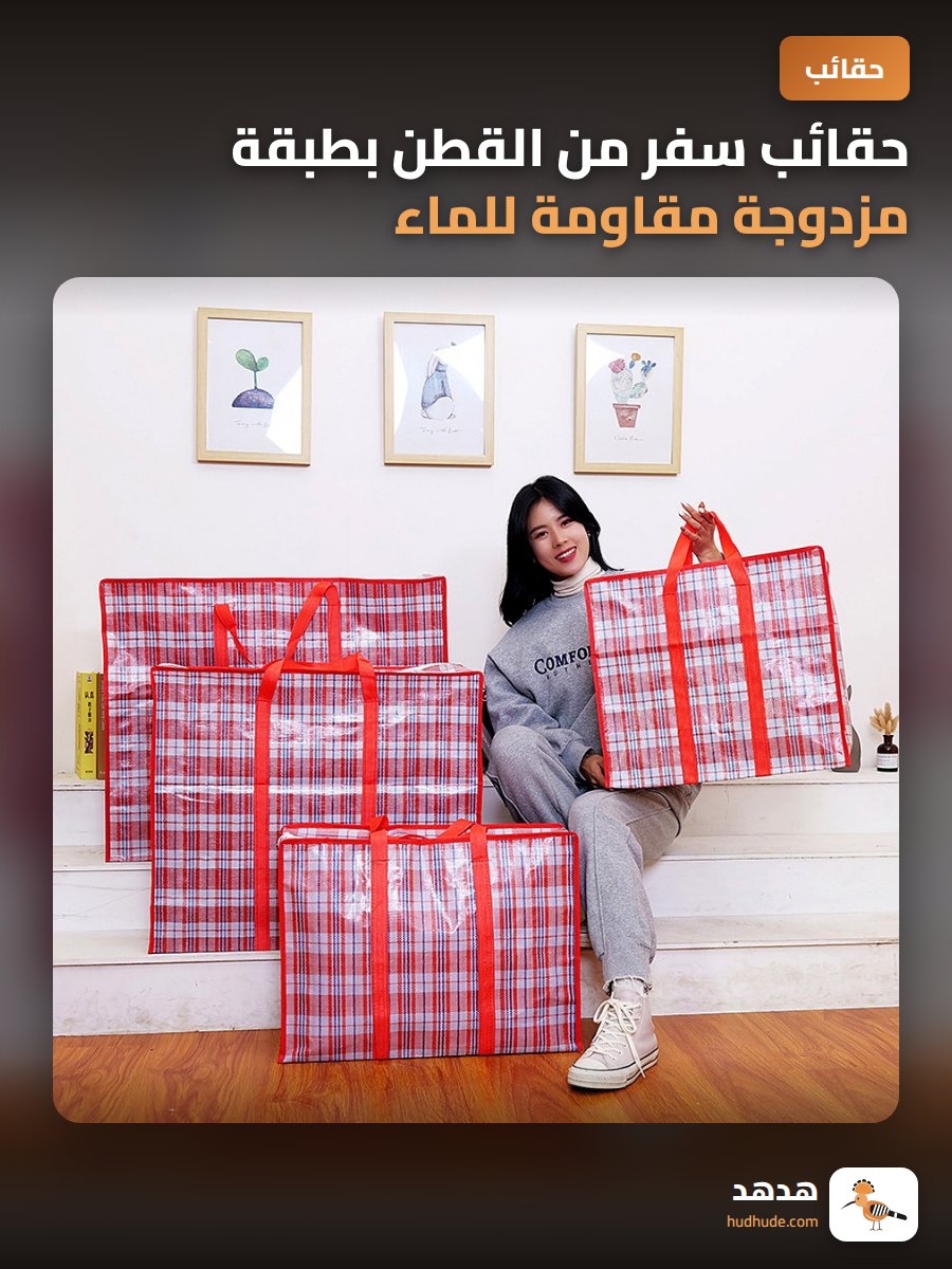 حقائب سفر من القطن بطبقة مزدوجة مقاومة للماء بنمط خطوط حمراء وسوداء
