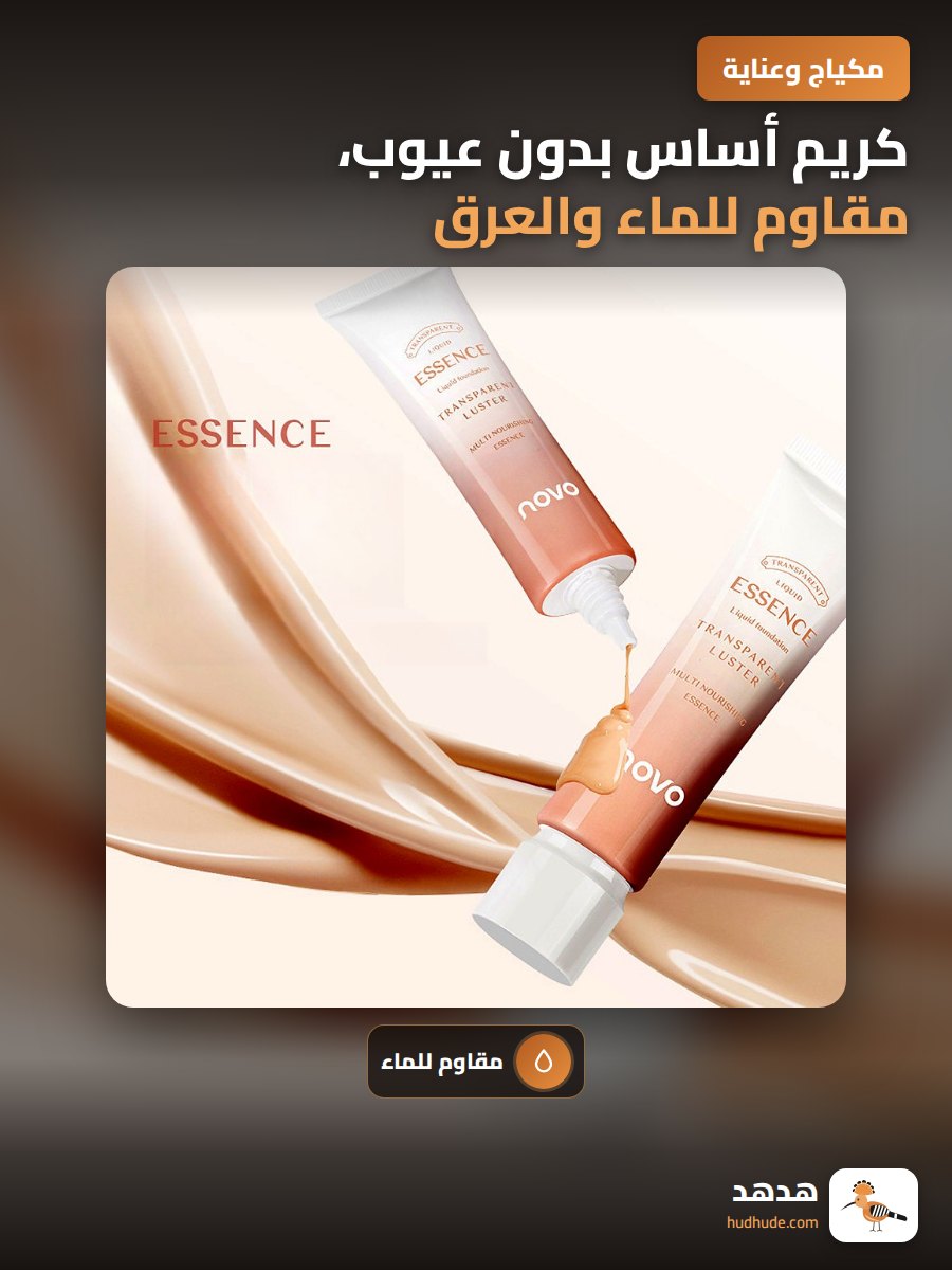 كريم أساس بدون عيوب، مقاوم للماء والعرق، للبشرة الدهنية والجافة