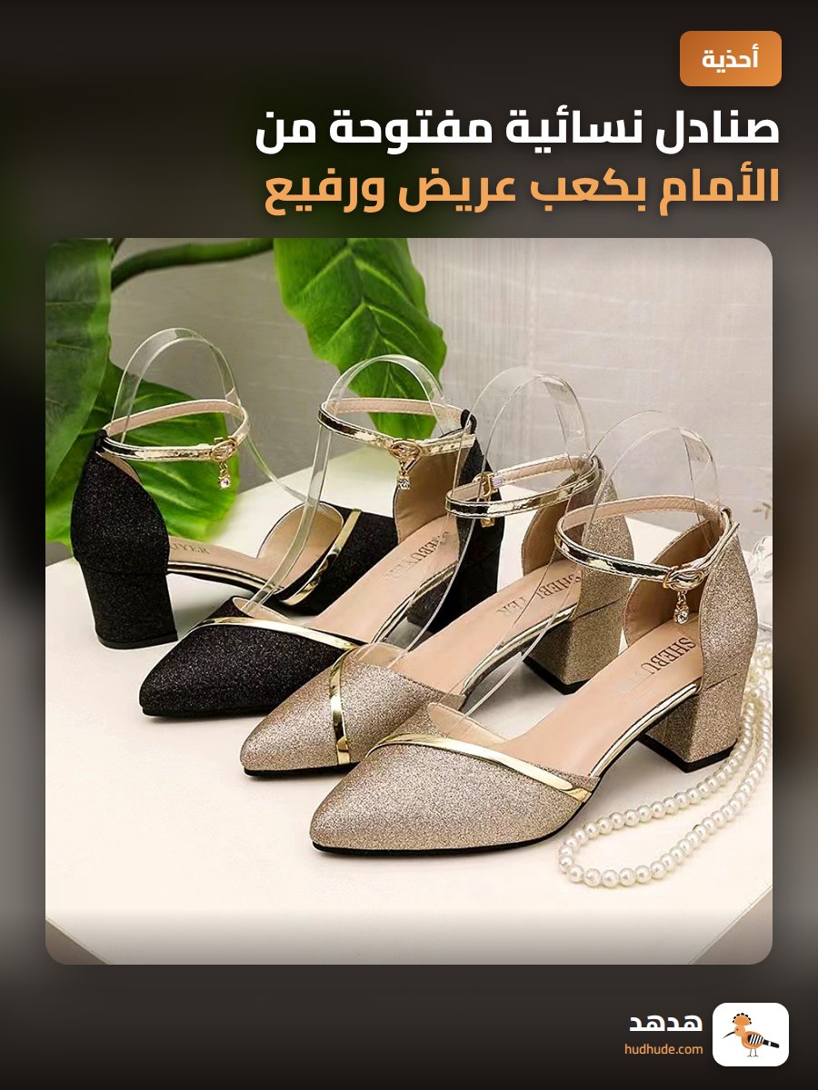 صنادل نسائية مفتوحة من الأمام بكعب عريض ورفيع لموسم الربيع