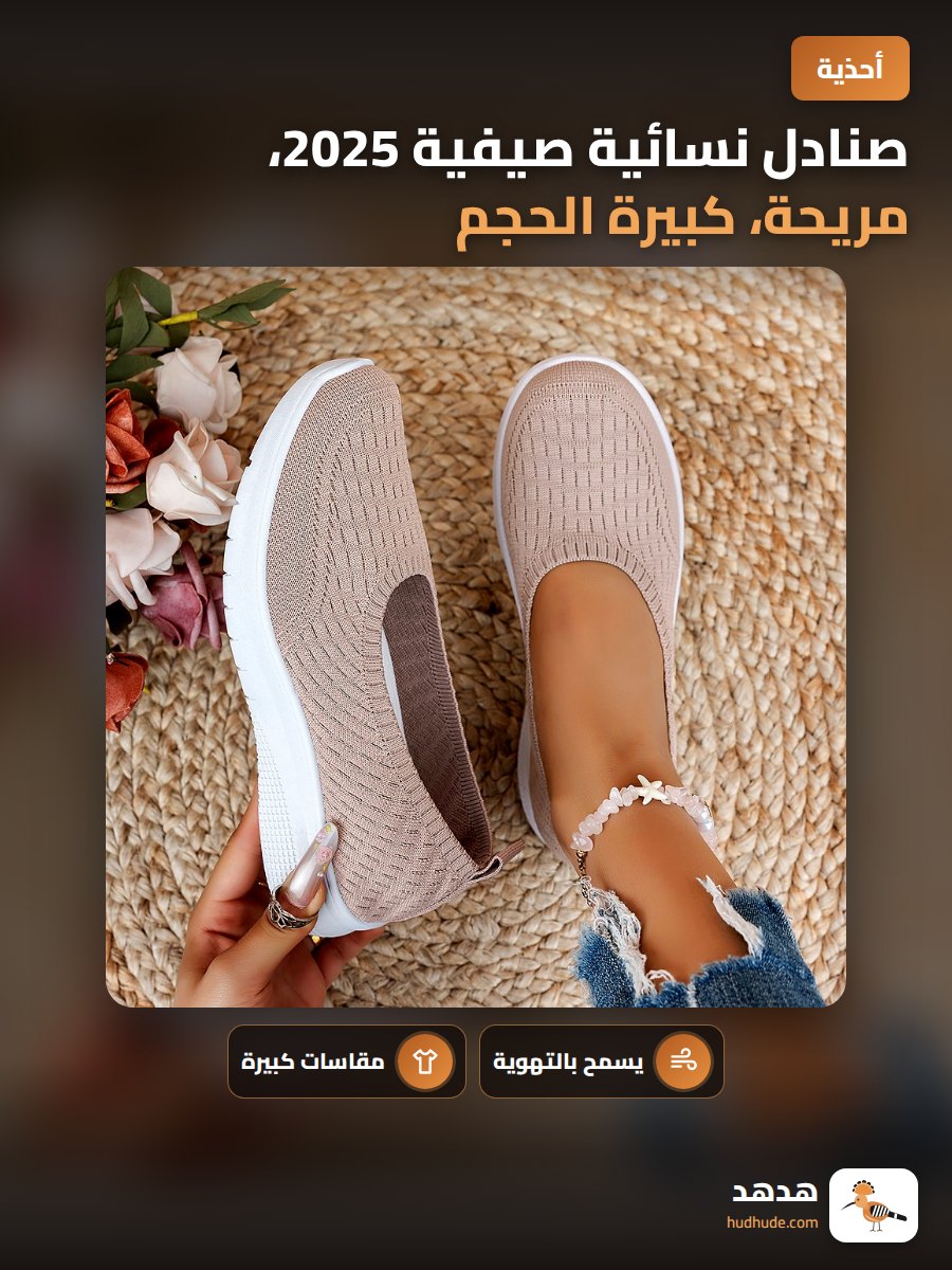 صنادل نسائية صيفية 2025، مريحة، كبيرة الحجم، لينة، مثالية للأمهات