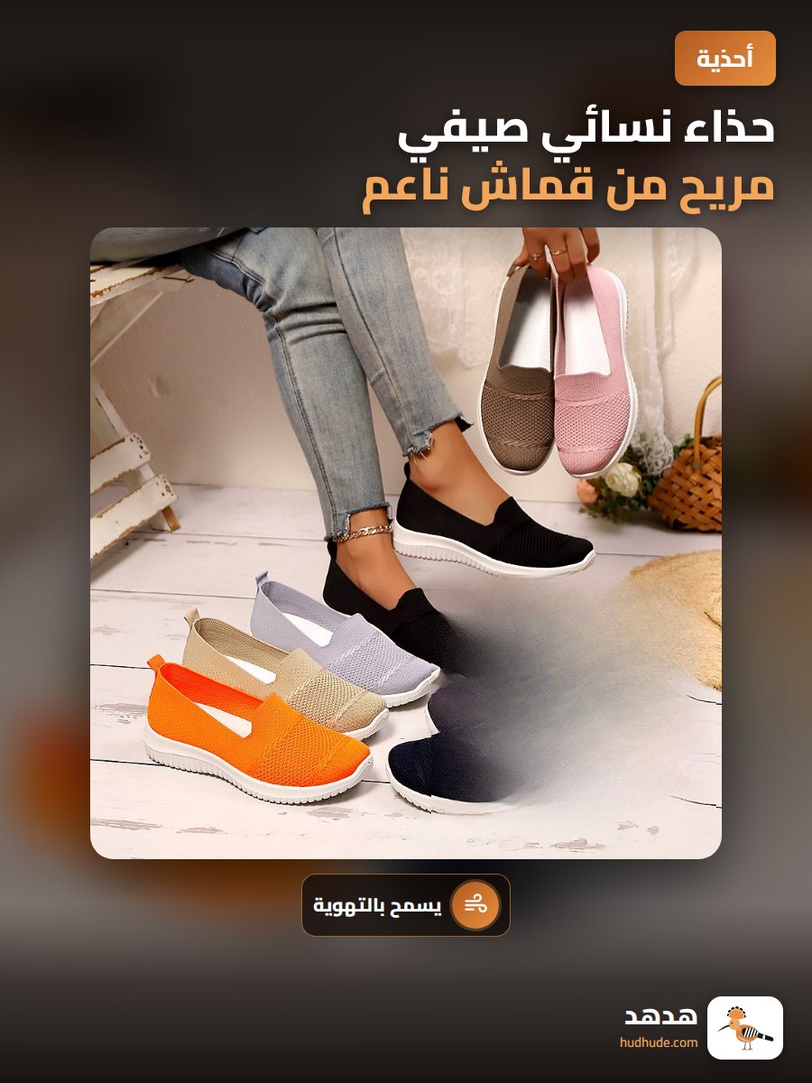 حذاء نسائي صيفي مريح من قماش ناعم، أحذية أمهات لينة وجيدة التهوية