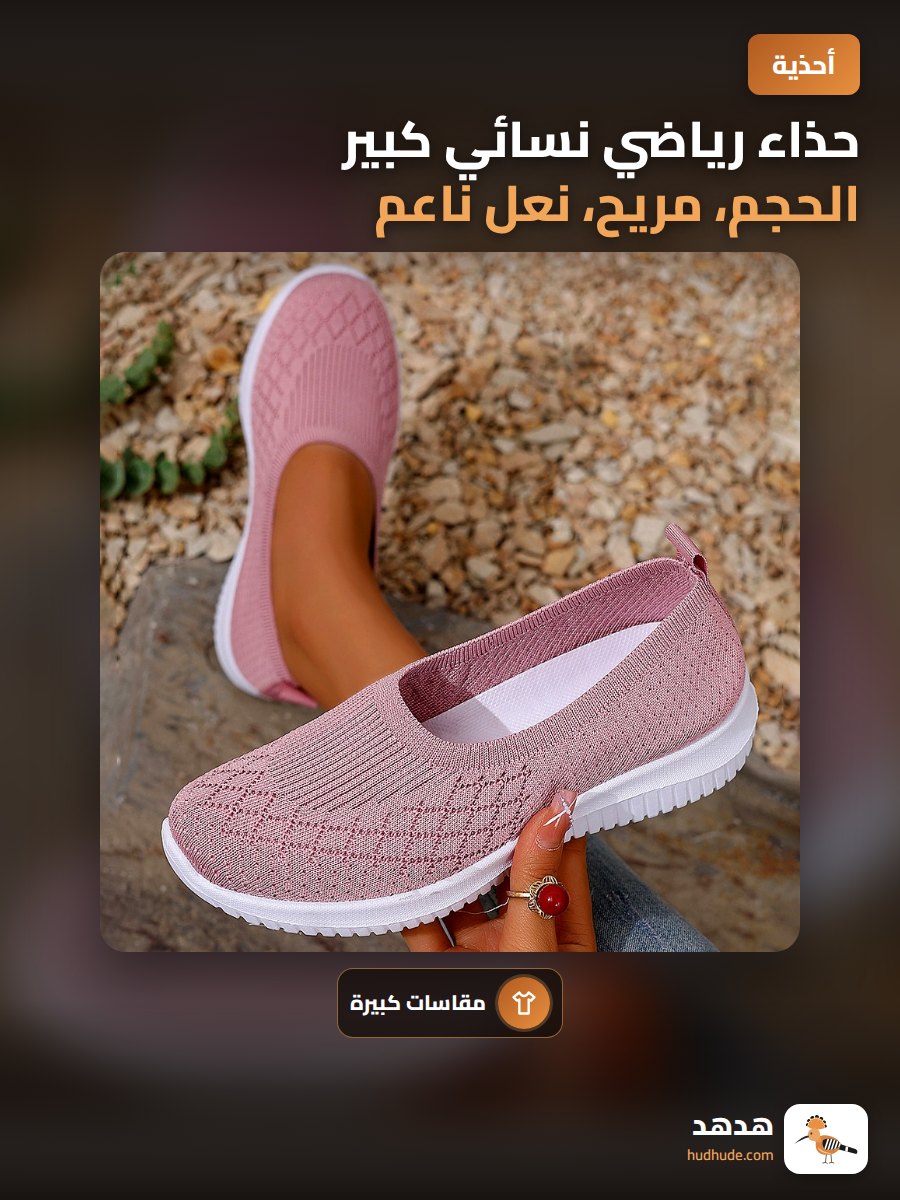 حذاء رياضي نسائي كبير الحجم، مريح، نعل ناعم، خامة قطنية تقليدية