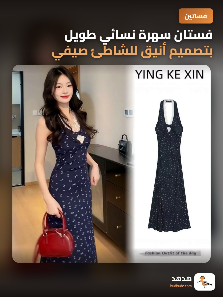 فستان سهرة نسائي طويل بتصميم أنيق للشاطئ صيفي