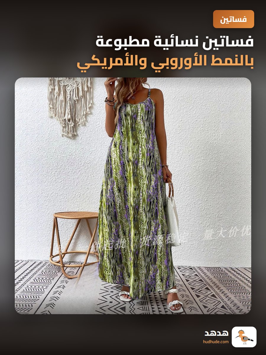فساتين نسائية مطبوعة بالنمط الأوروبي والأمريكي للربيع والصيف