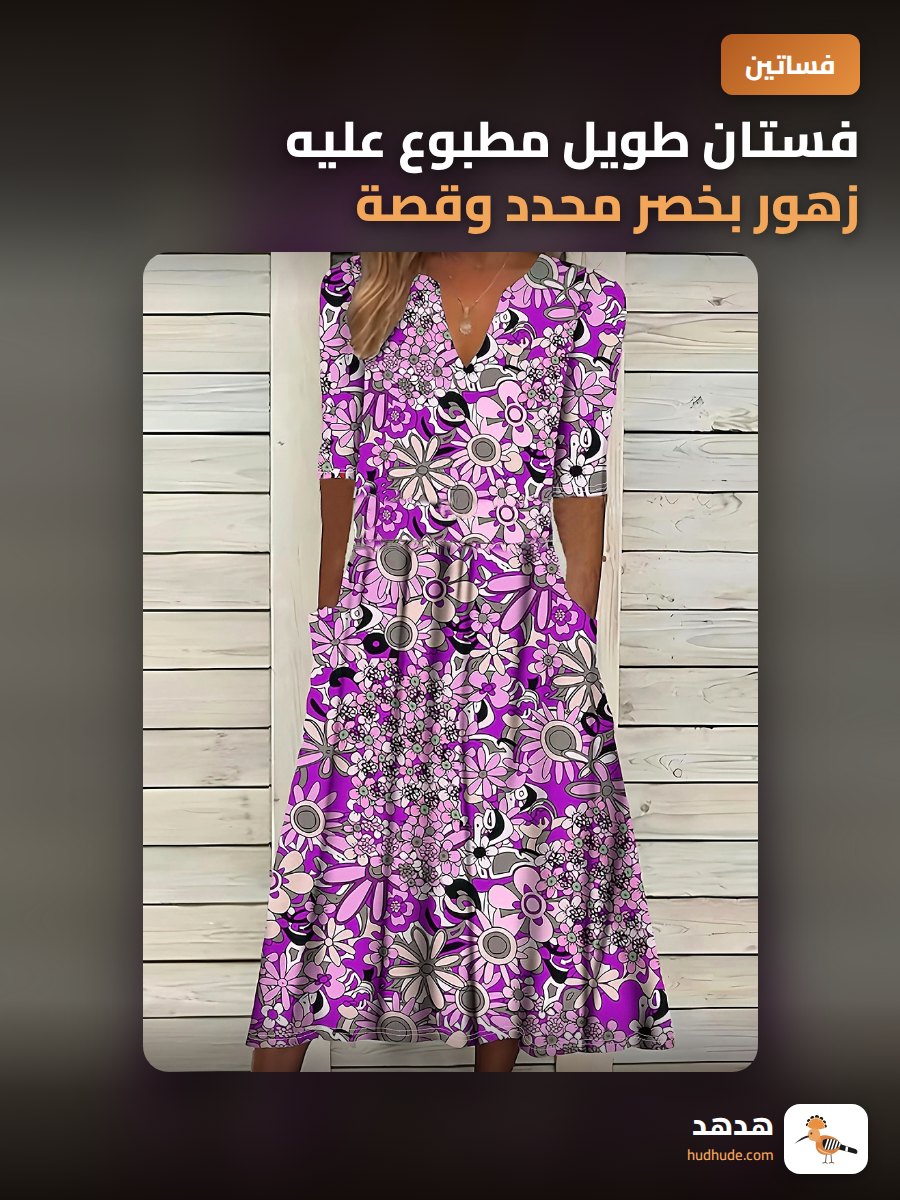 فستان طويل مطبوع عليه زهور بخصر محدد وقصة واسعة للنساء