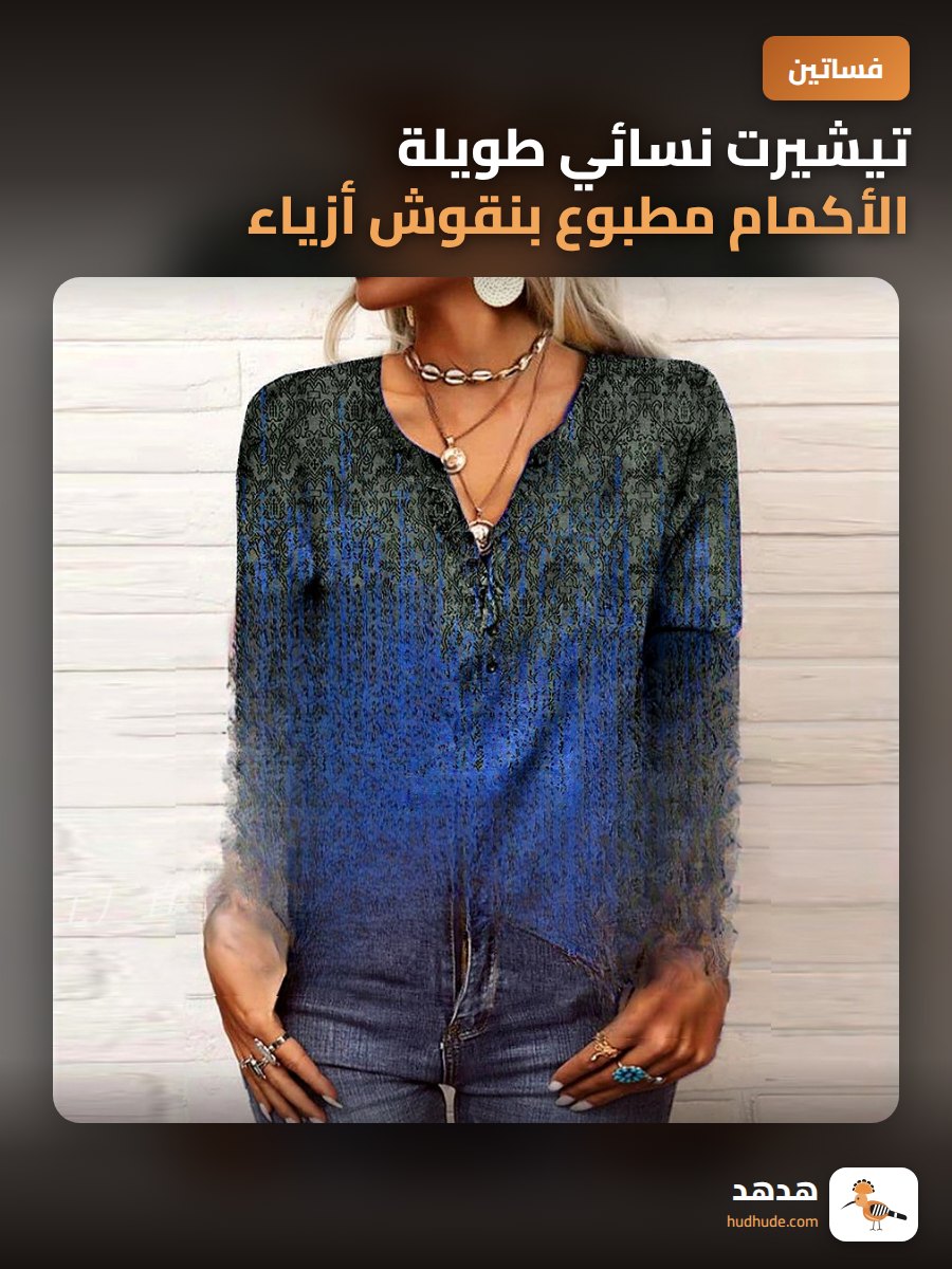 تيشيرت نسائي طويلة الأكمام مطبوع بنقوش أزياء وطنية عصرية شتوية 2025