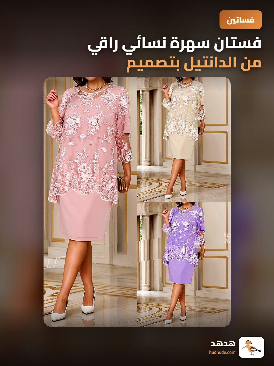 فستان سهرة نسائي راقي من الدانتيل بتصميم قطعتين موسم الربيع والصيف
