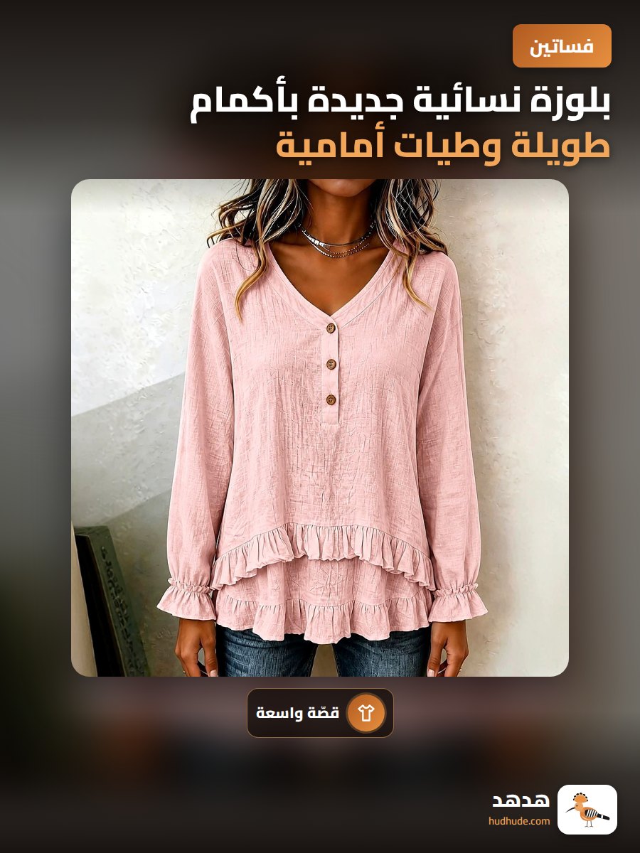بلوزة نسائية جديدة بأكمام طويلة وطيات أمامية، فضفاضة، برقبة على شكل V